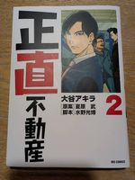 Manga Shojiki Fudosan Band 2 (japanisch) gratis ·