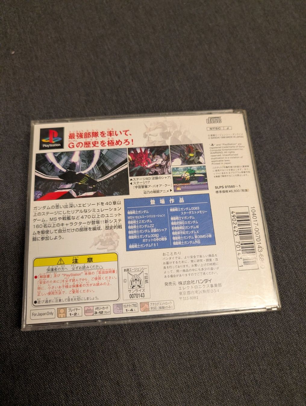 Jeux: G Generation Sony PlayStation JP – D'occasion à Giubiasco par Tici__nerd_Giubiasco 1