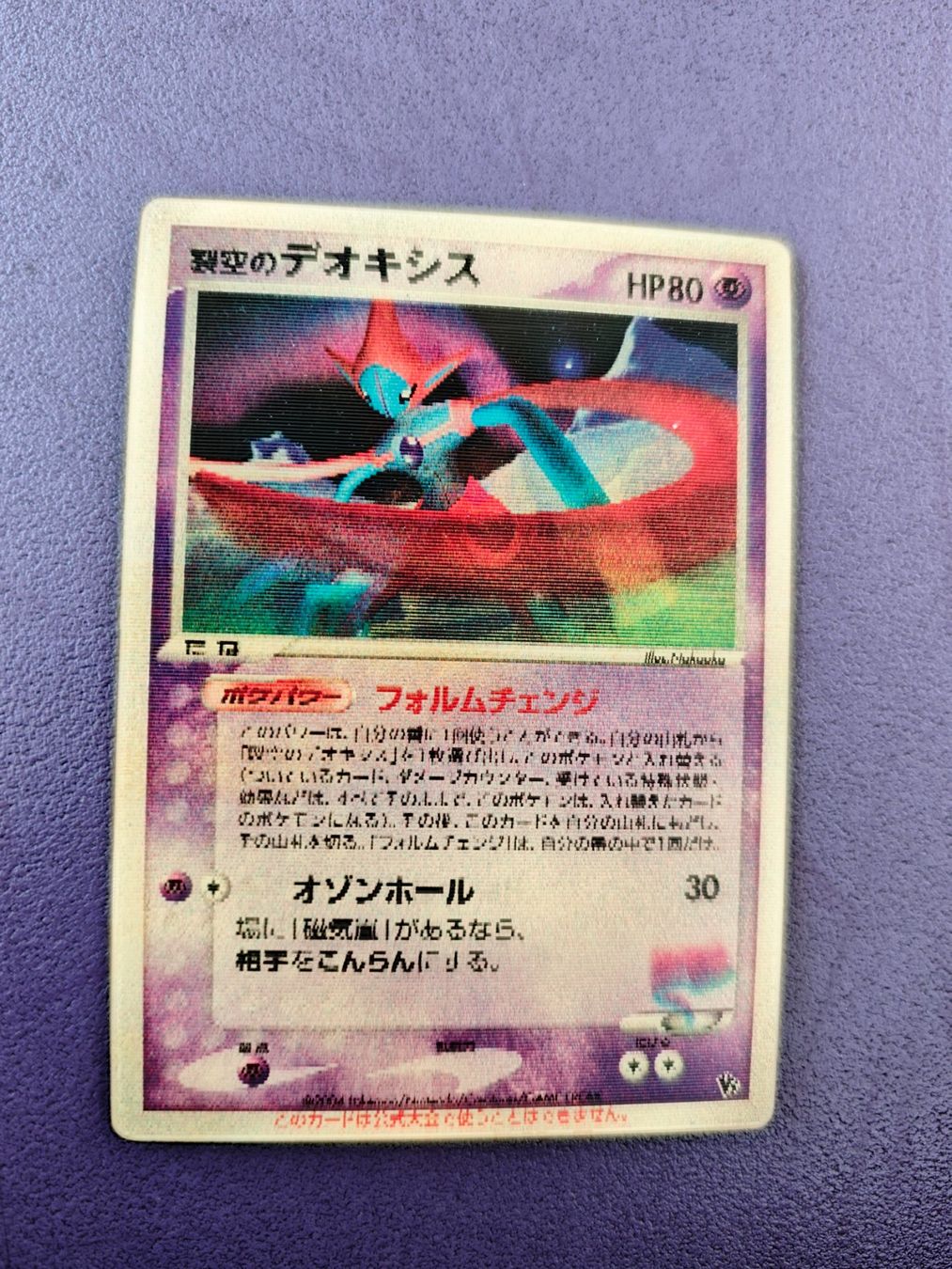 Pokémon Carte collezionabili: Pokemon Lenticular Deoxys – Usato da Oberrohrdorf venduto da Benjamin_Lieber