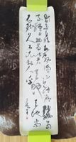Chinesische Schriftrolle - Kalligraphiekunst Nr. 9
