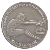 Grichenland 100 Drahmai 1981 Silber