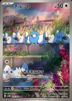 Pokémon Karte - Swablu 076/066 AR Japanisch