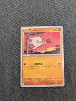 MANKEY, 151, 56/165, COMMON, 2023, JAP, NEAR MINT