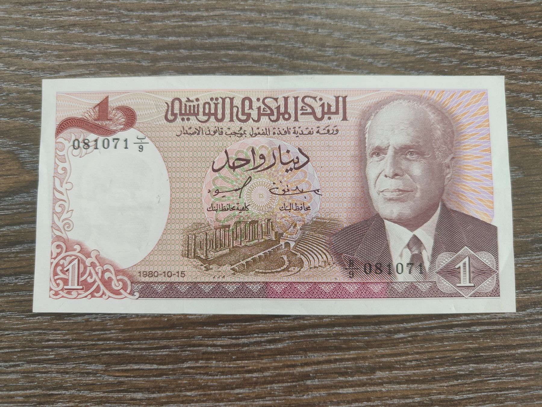 Banknoten: Tunesien 1 Dinars 1980 !!!!!! – Gebraucht aus Flaach von Lonzo99