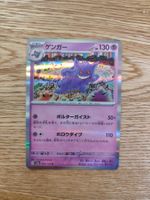 Pokemon Gengar sv2a Mew Komiya holo