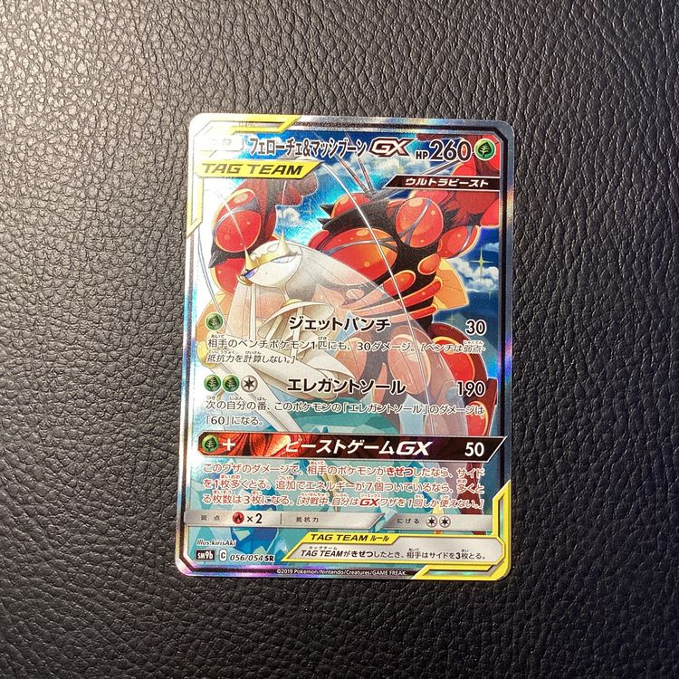 Full Metal Wall 056/054 Buzzwole & Pheromosa Gx Alt Art Jap. | Kaufen ...