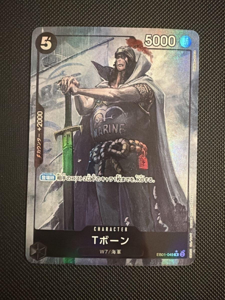 Bandai Sammelbilder & Trading cards: One Piece - T-Bone - EB01-049 🇯🇵 – Neu (gemäss Beschreibung) aus Oberrohrdorf von Samet-TCG