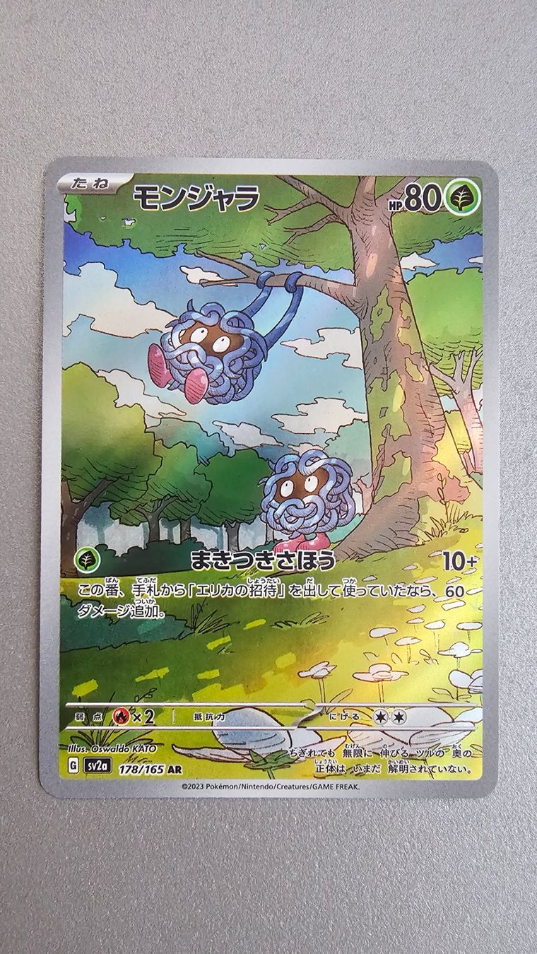 Pokémon Carte collezionabili: Tangela AR 178/165 151 JP – Nuovo (secondo la descrizione) da Zollikofen venduto da AdrianG.
