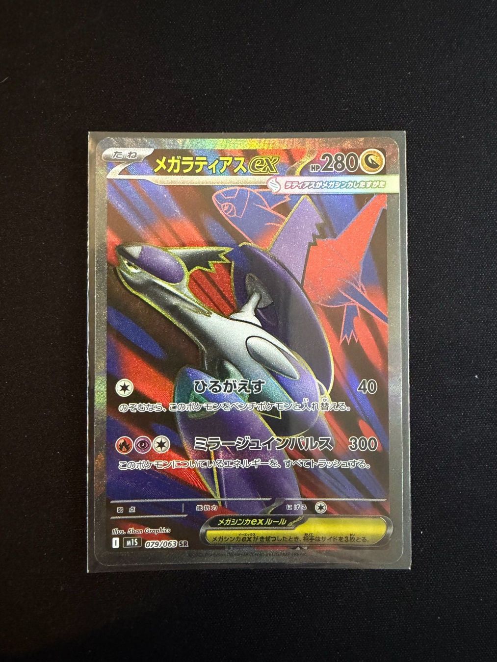 Pokémon Carte collezionabili: Mega Latias ex SR - Japanese m1S – Nuovo (secondo la descrizione) da Saules BE venduto da TheWeeCard