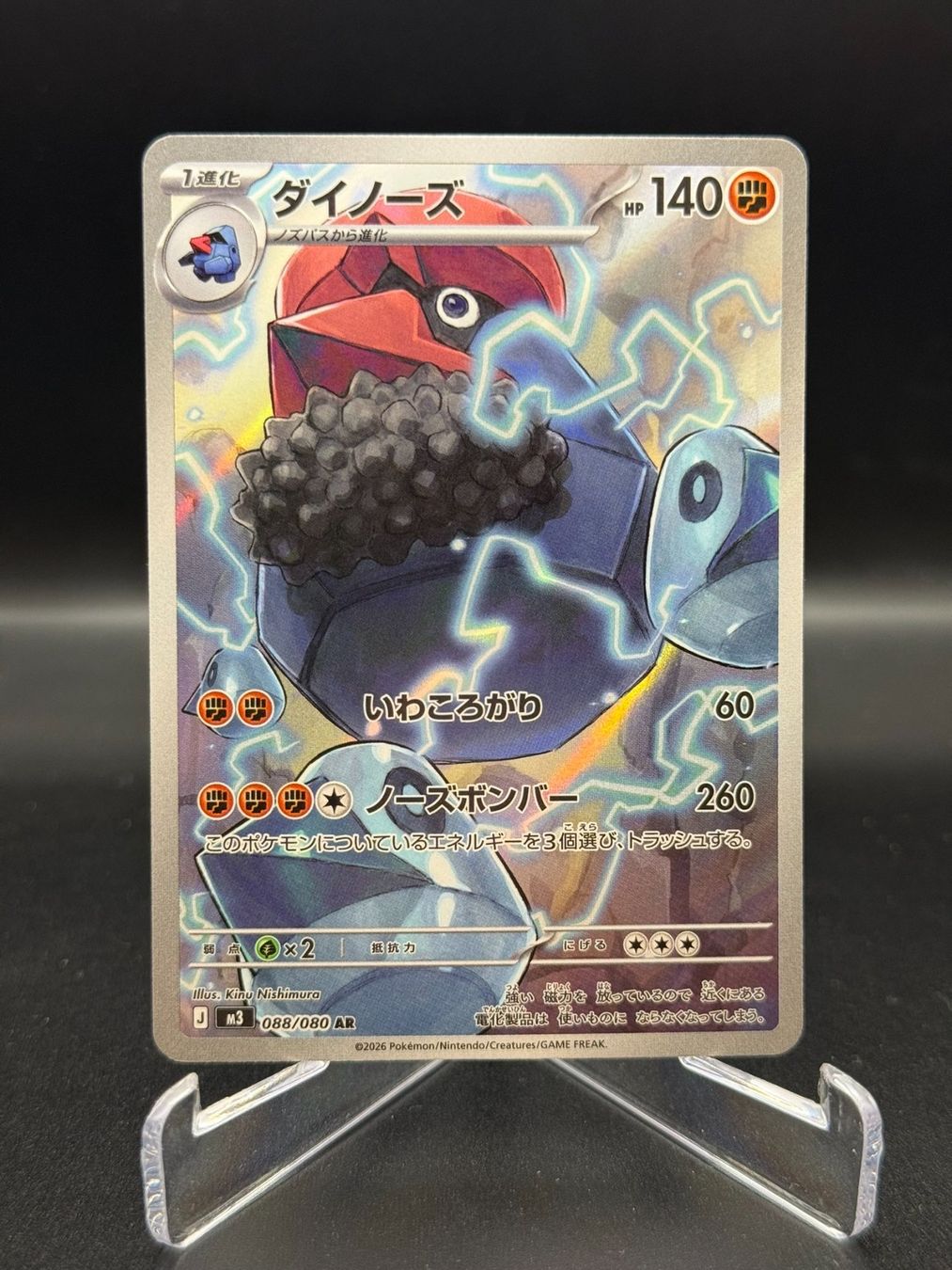 Pokémon Carte collezionabili: Probopass (m3 088) - Art Rare – Usato da Birmensdorf ZH venduto da SnorlaxMail