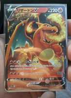 POKEMON Glurak V (JAPAN)