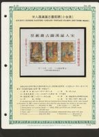 CHINA Block Gemälde Kunst LOHANS Souvenir Blatt 1982 postfri