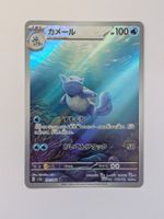 Pokemon TCG Wartortle / Schillok sv2a 171/165 AR JP