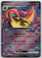 Pokemon Gourgeist ex 041/083 m4 JP 2026