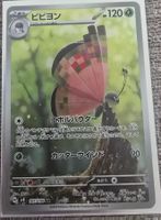 Vivillon 107/106 AR / Near Mint