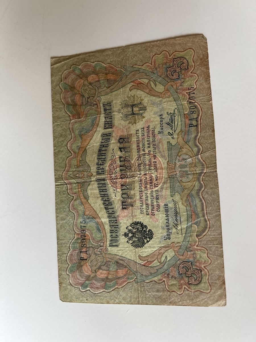 Banknoten: Billets de collection anciens - Russie - Belle pièce! – Gebraucht aus St-Cierges von Crisi53
