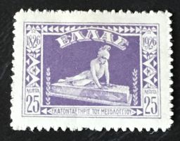 Briefmarken aus Griechenland Grab des Markos Botsaris