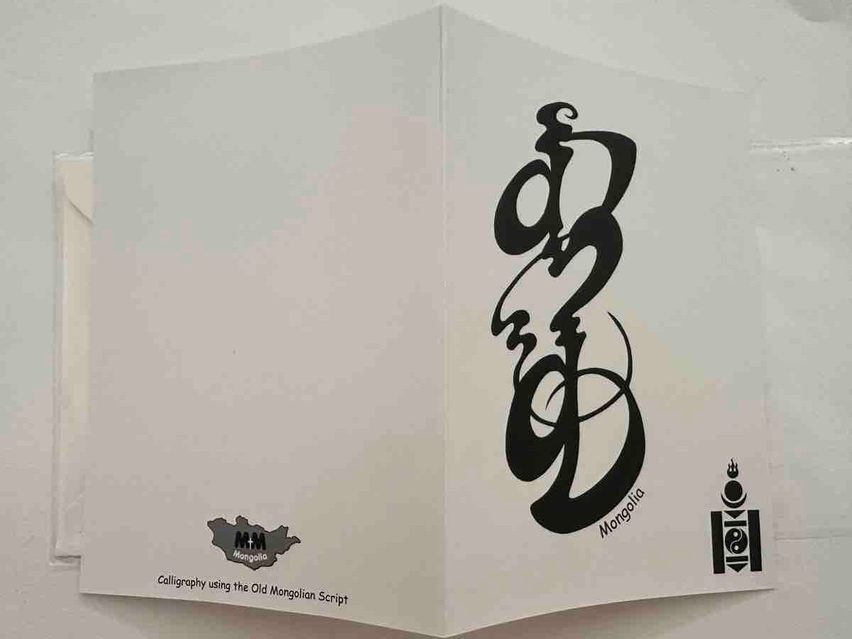 Karten: Carte calligraphie mongole, état neuf – Gebraucht aus St-Maurice von Gigione01