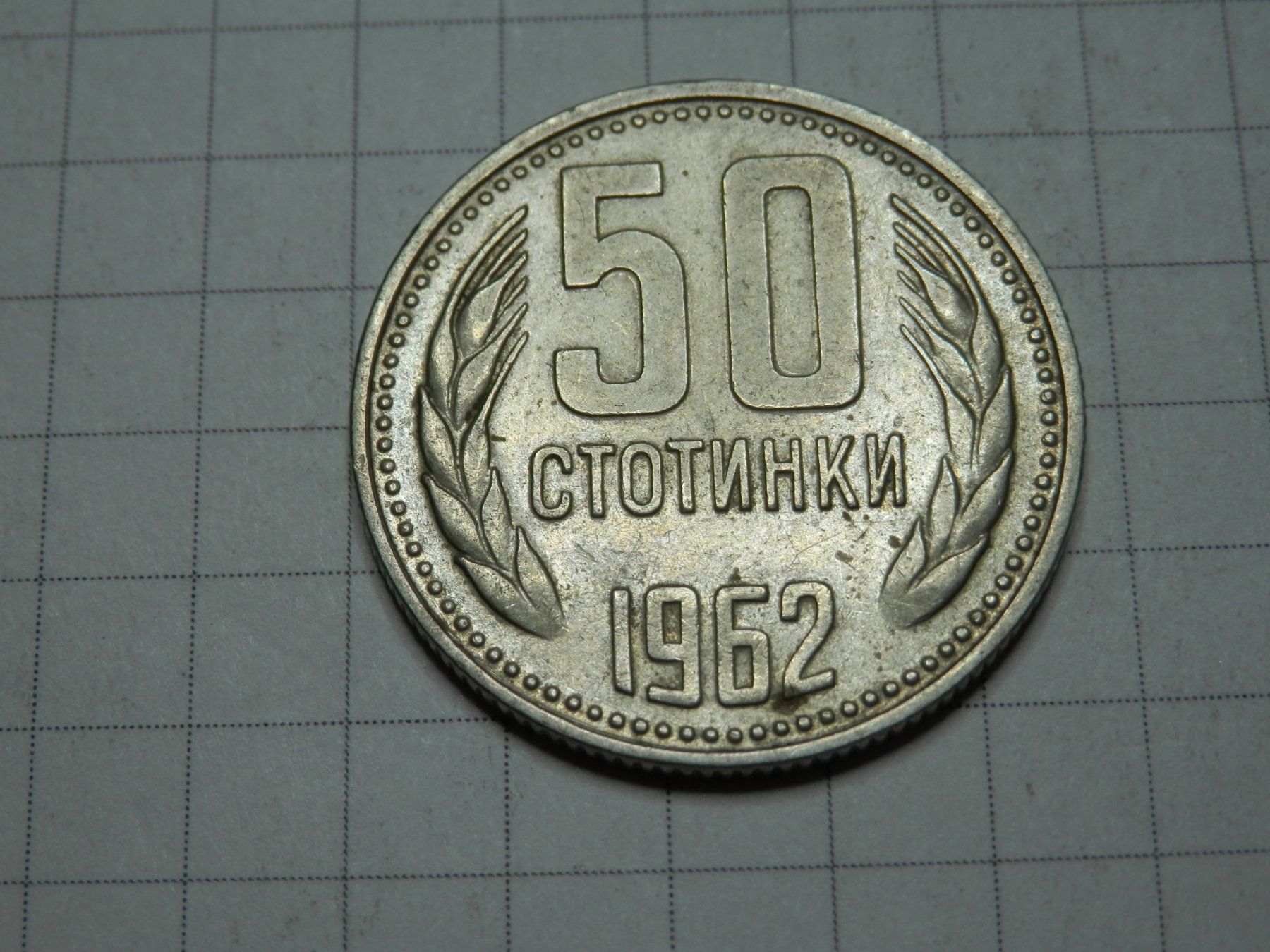 Tutti le monete: Bulgarien 50 Stotinki, 1962 – Usato da Weiach venduto da weiach81 1