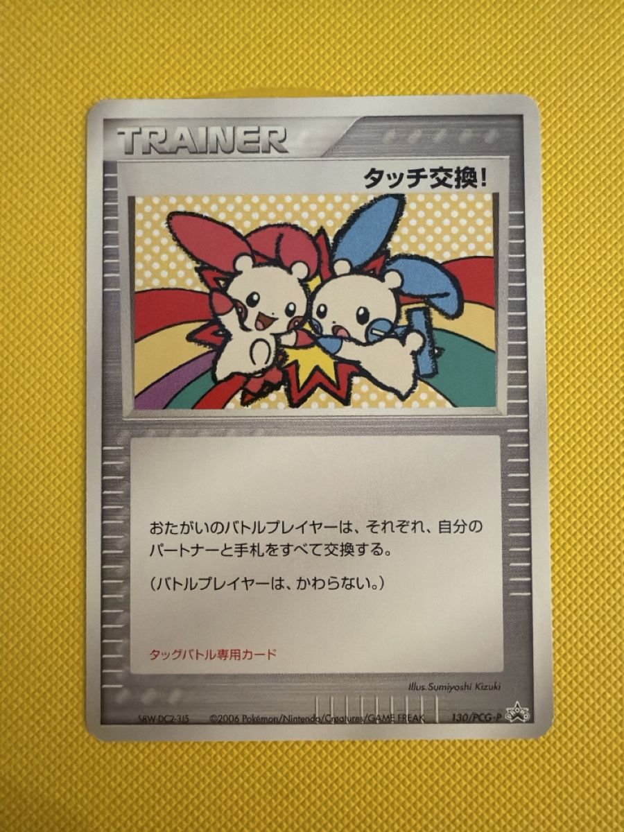 Pokémon Carte collezionabili: Minun & Plusle Promo JP 130/PCG-P – Usato da Cadro venduto da rarecandycustoms