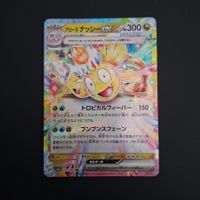 Alolan Exeggutor ex #040 sv7a Paradise Dragona JAP