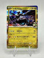 Pokémon N's Zekrom 129/193 SV8a Japanisch Holo