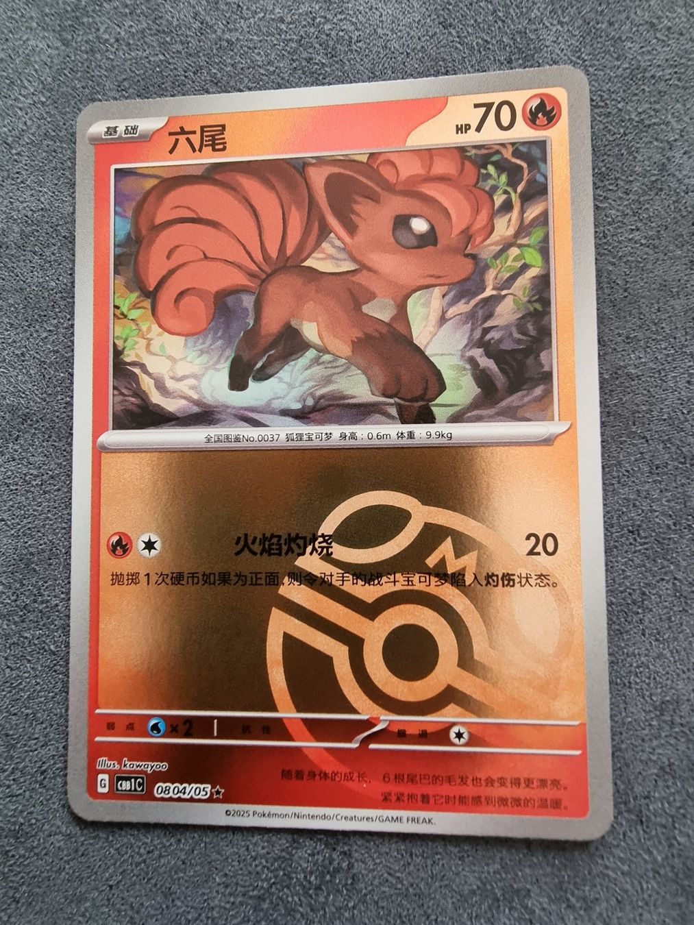 Pokémon Sammelbilder & Trading cards: Pokemon CBB1C Gem Pack - Vulpix Masterball 0804/05 – Neu (gemäss Beschreibung) aus Roggwil BE von S_Cards 1