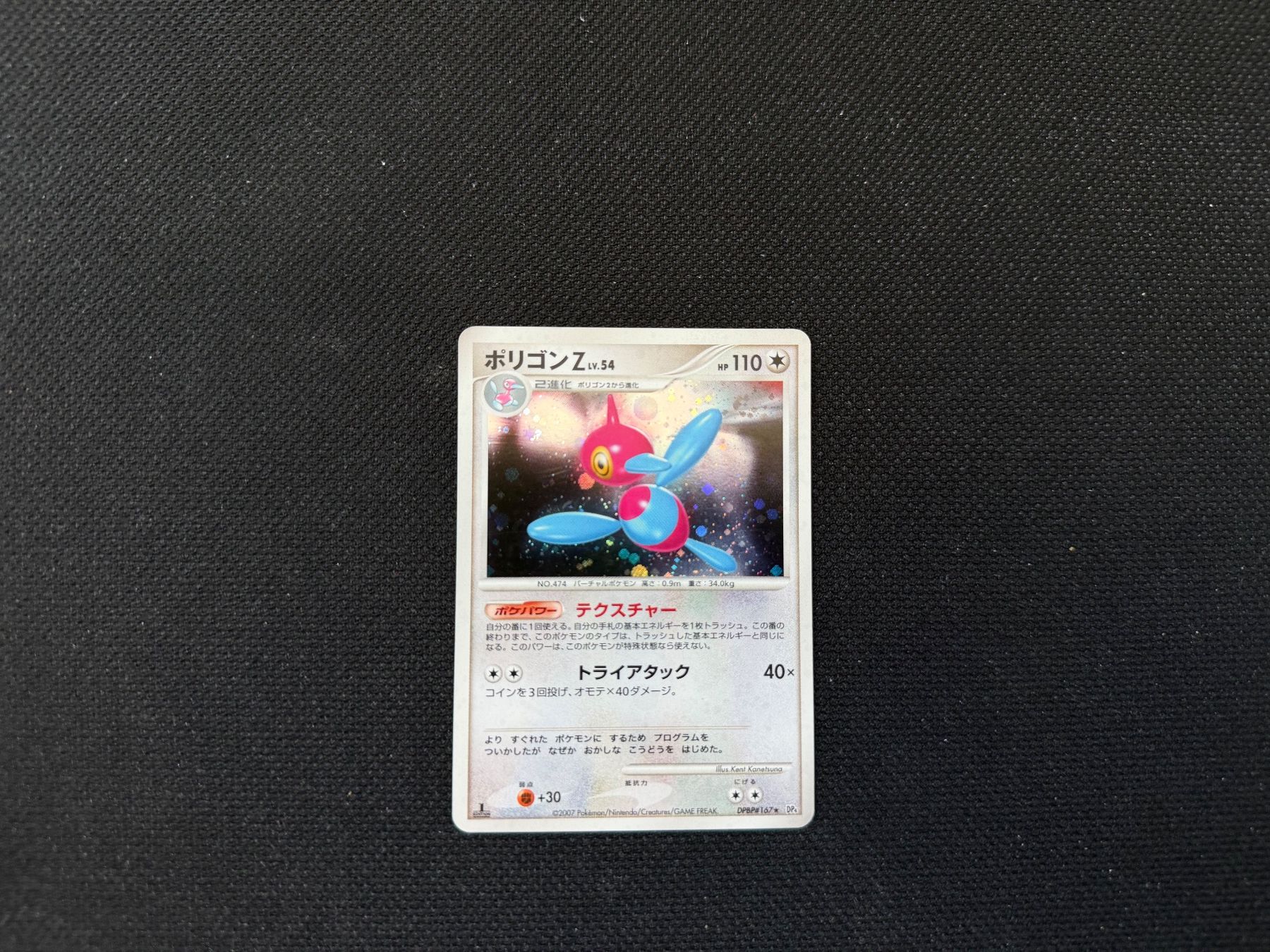 Pokémon Cartes à collectionner: Porygon-Z DPBP/167 – D'occasion à Zürich par mountainwizard00