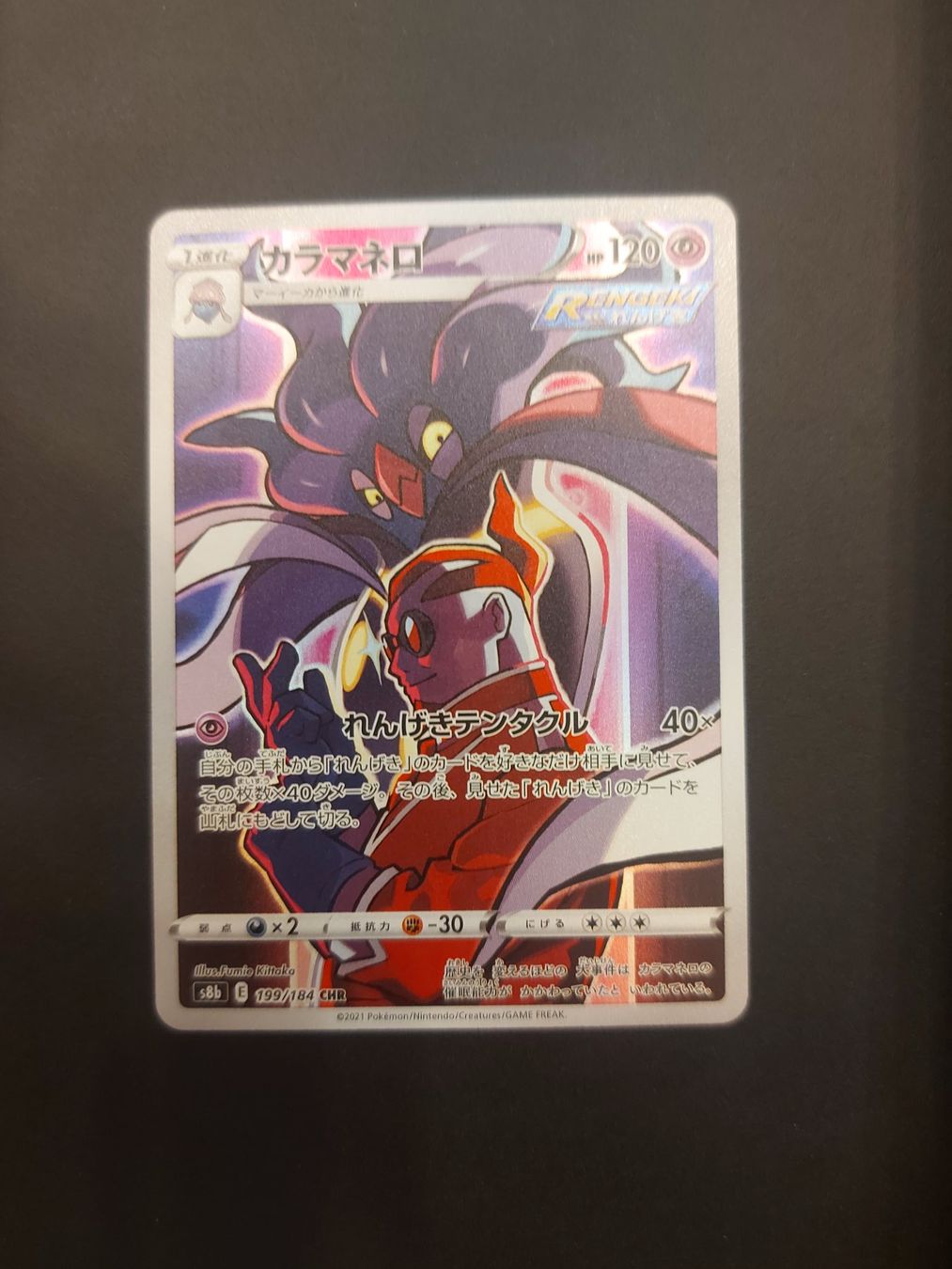 Pokémon Sammelbilder & Trading cards: Malamar #199 Vmax Climax s8b JAP – Gebraucht aus Biasca von Sara_Poke123
