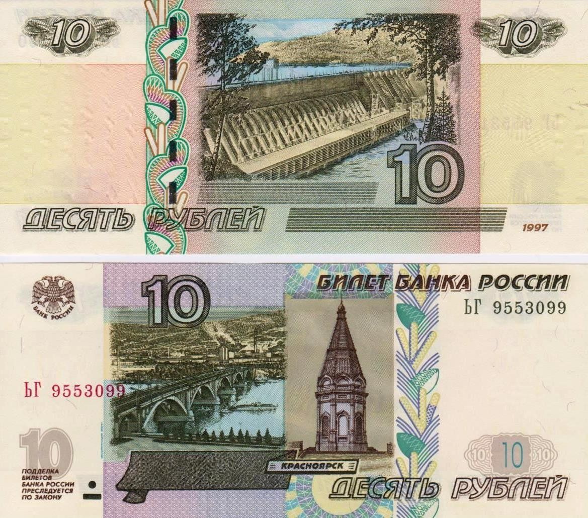 Banconote: RUSSIE 10 ROUBLES 1997 (UNC) – Nuovo (secondo la descrizione) da Sonceboz-Sombeval venduto da Simuncons