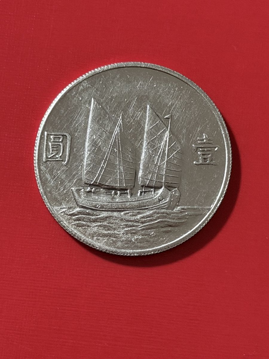 Toutes les monnaies: 1 Yuan  - 1994 – D'occasion à Petit-Lancy par Solcarm