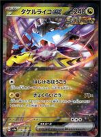 Raging Bolt ex 🇯🇵 - sv8a-124 - Terastal Festival ex