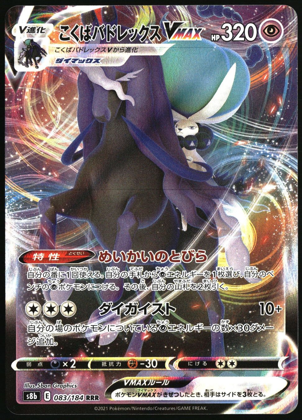 Pokémon Carte collezionabili: Shadow Rider Calyrex VMAX #83 Pokemon JP VMAX Climax s8b – Usato da Feuerthalen venduto da Plazatoys