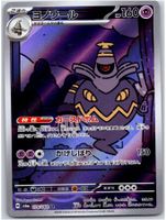 Pokemon Karte Dusknoir AR Japanisch