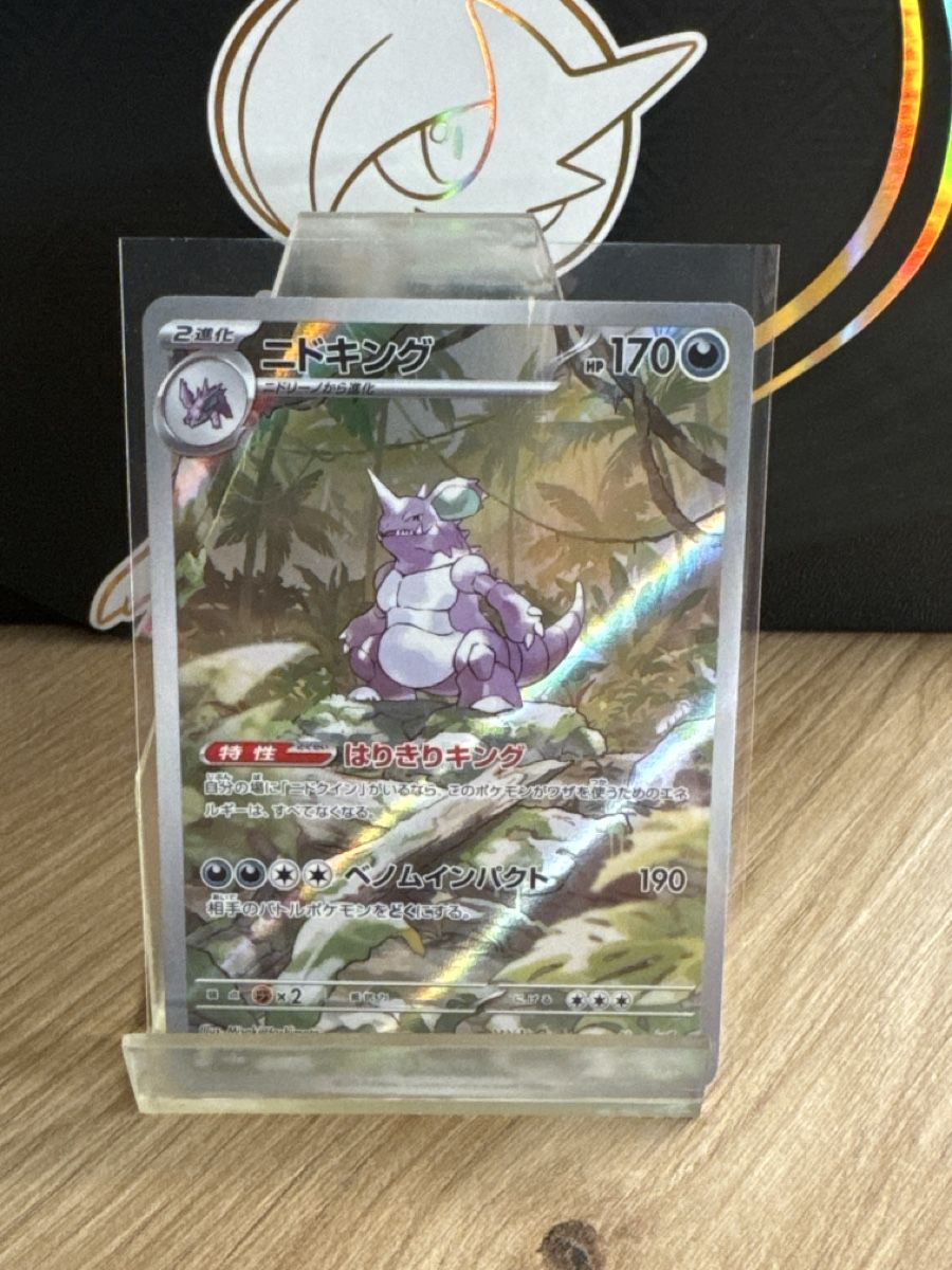Pokémon Cartes à collectionner: Carte Pokémon Nidoking AR – Neuf (Voir description) à Courroux par Thomas.voillat