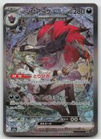Pokemon N's Zoroark SAR 242/193 m2a JP 2025