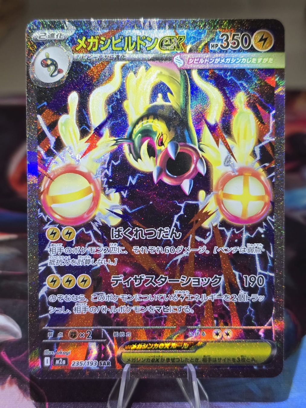 Pokémon Sammelbilder & Trading cards: Mega Zapplarang ex (m2a 235) – Gebraucht aus Lenzburg von AkuyakuTCG
