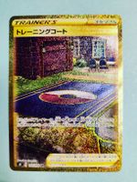 Trainingsplatz Trainer s8 127 Pokémon Karte Japanese