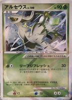Arceus Lv.100 🇯🇵 - AGF-005 - Arceus LV.X Deck: Grass & Fir