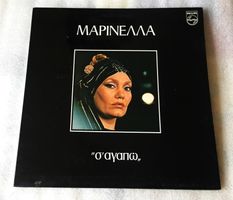 Marinella Kiriaki Papadopoulou Grèce Greek Laïkó Folk Vinyl