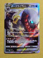 sLD Darkrai VSTAR Starter Set - Darkrai VStar 008/020
