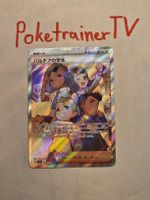 Paldea’s Students SR SV4a 346/190 JP NM