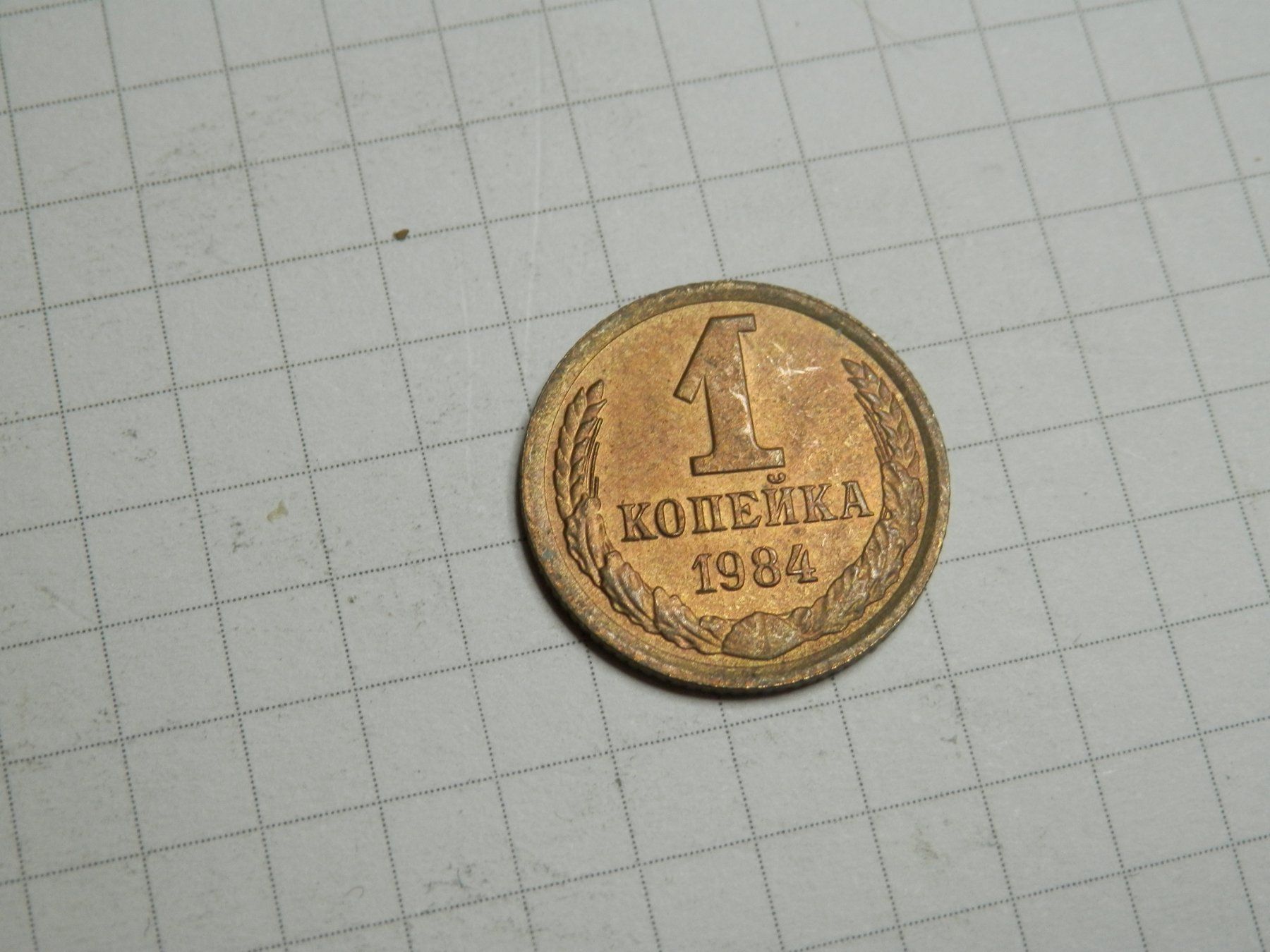 Tutti le monete: UdSSR 1 Kopeke, 1984 – Usato da Weiach venduto da weiach81 1