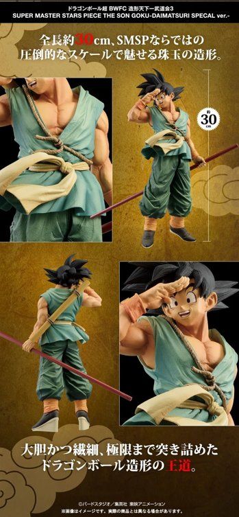 Bandai Statuette: Son Goku SMSP Daimatsuri Special Version - Dragon Ball – Nuovo e nell'imballaggio originale da Zürich venduto da titan81 1
