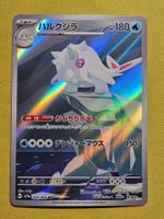 sv7a Paradise Dragona - Cetitan 069/064 AR