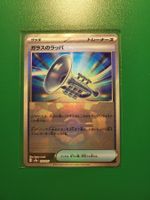 Glass Trumpet Pokeball Reverse