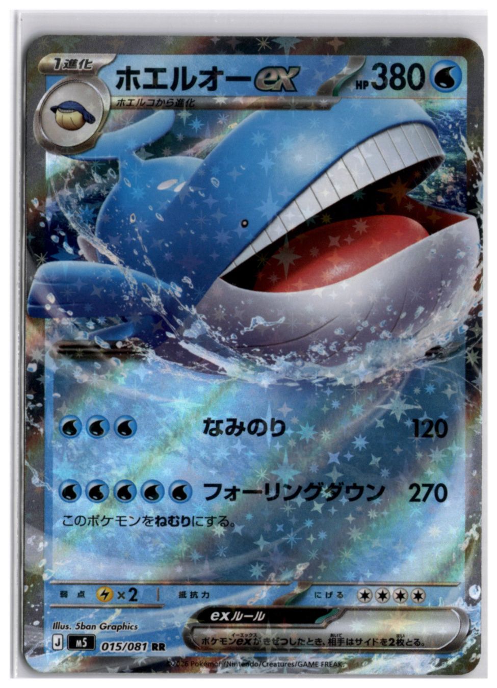 Pokémon Carte collezionabili: Wailord ex (m5 015) RR – Usato da Andwil TG venduto da Artrarecards_Etter