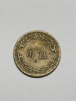 Rare pièce ancienne chinoise, collection