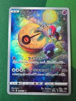 Pokemon Lunatone 184/172 AR VStar Universe Japanisch