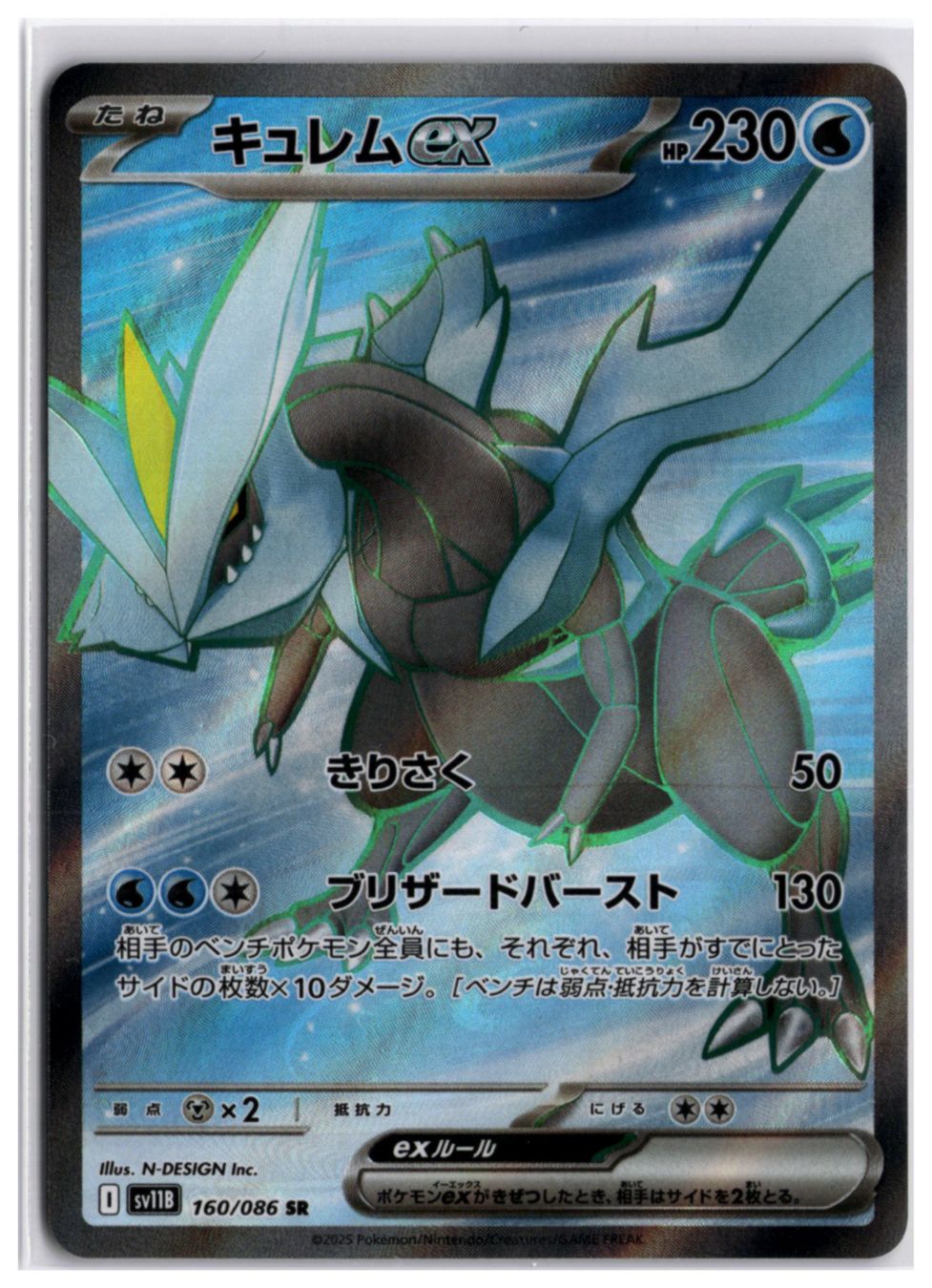 Pokémon Carte collezionabili: Kyurem ex (sv11B 160) SR – Nuovo (secondo la descrizione) da Andwil TG venduto da Artrarecards_Etter